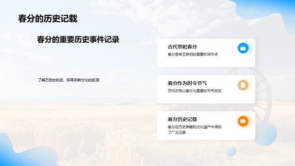 春分农耕的天文奥秘
