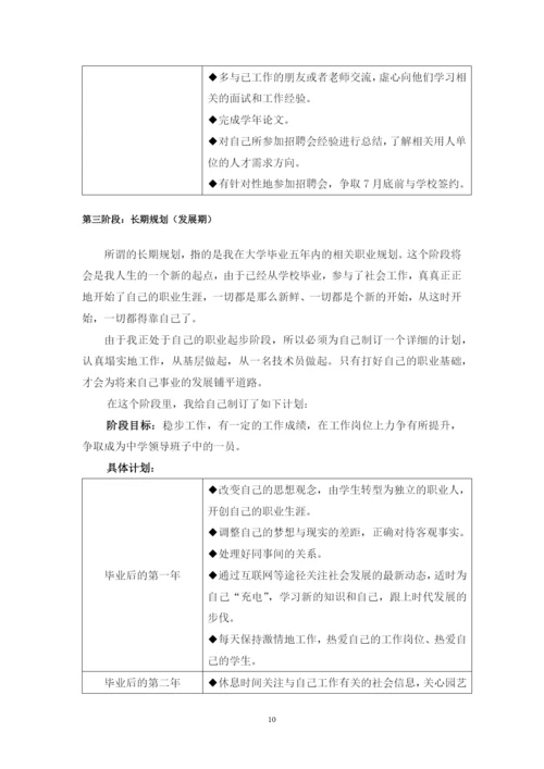 13页5300字园林专业专业职业生涯规划.docx