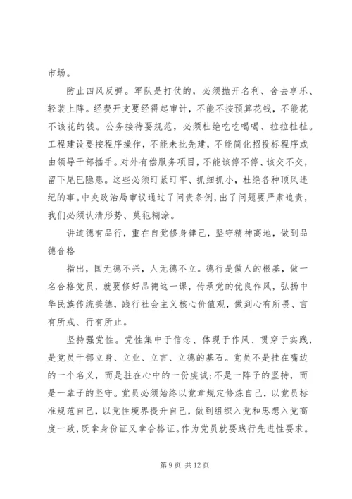 关于践行四讲四有做合格党员主题发言稿.docx