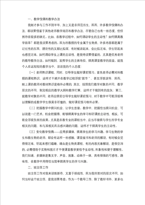 初中生物教师述职报告