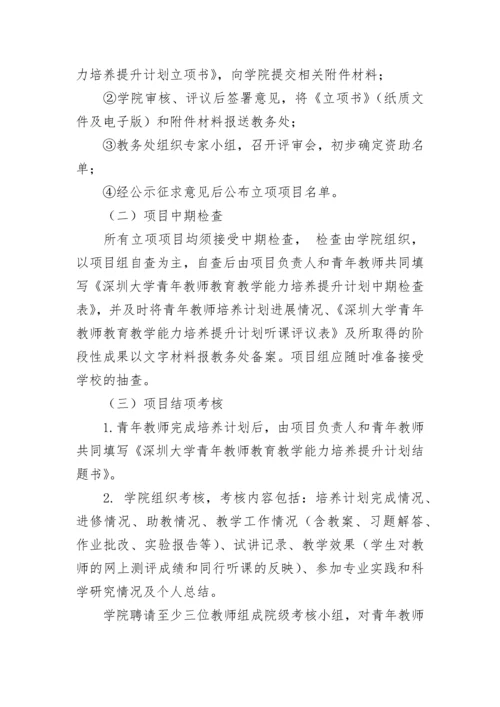大学教师个人培养计划.docx