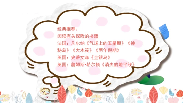 统编版五年级语文下册第六单元  大单元教学  课件