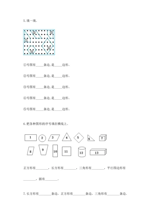 北师大版一年级下册数学第四单元 有趣的图形 测试卷及完整答案（精品）.docx