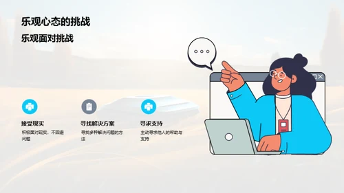 心理健康之路