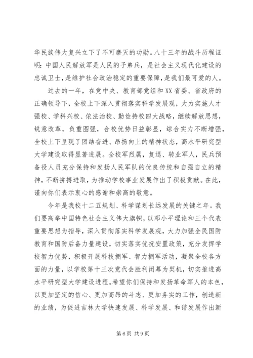 八一建军节慰问信（5篇）.docx