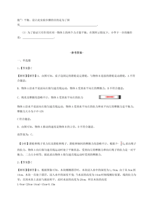 第二次月考滚动检测卷-黑龙江七台河勃利县物理八年级下册期末考试难点解析练习题（含答案详解）.docx