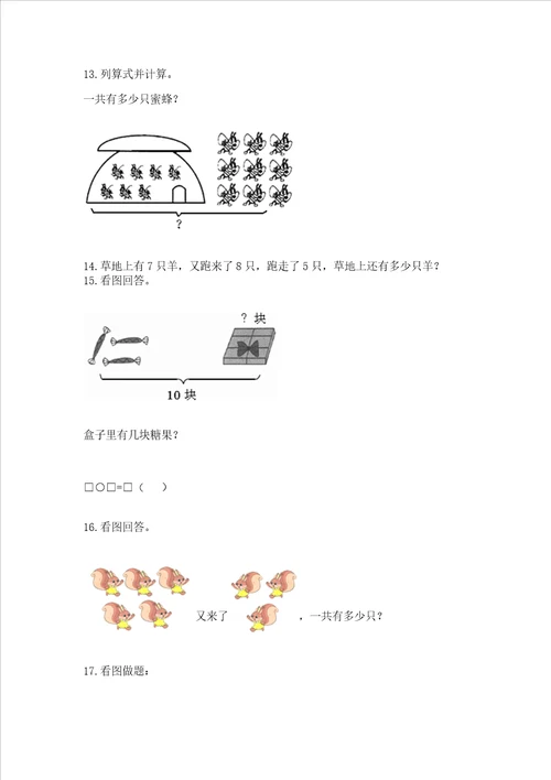 一年级上册数学解决问题50道精品模拟题