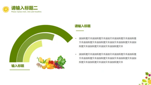 卡通水果蔬菜通用PPT模板