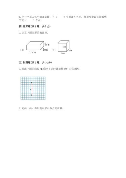 人教版五年级下册数学期末测试卷（考点梳理）word版.docx