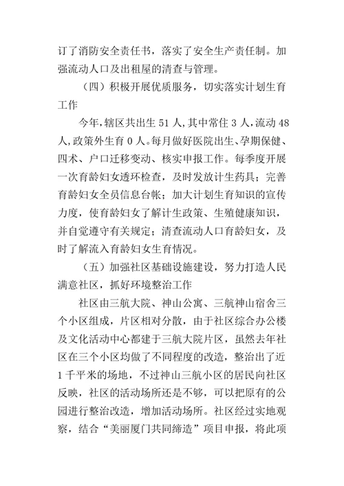 社区居委会工作总结2