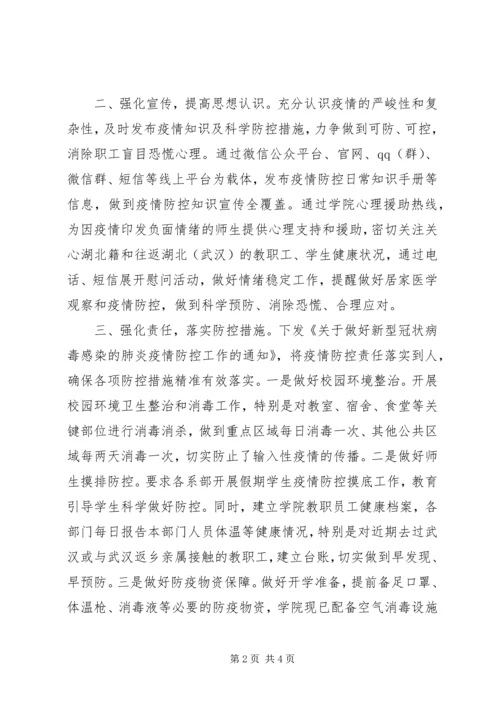 学校疫情防控工作汇报.docx