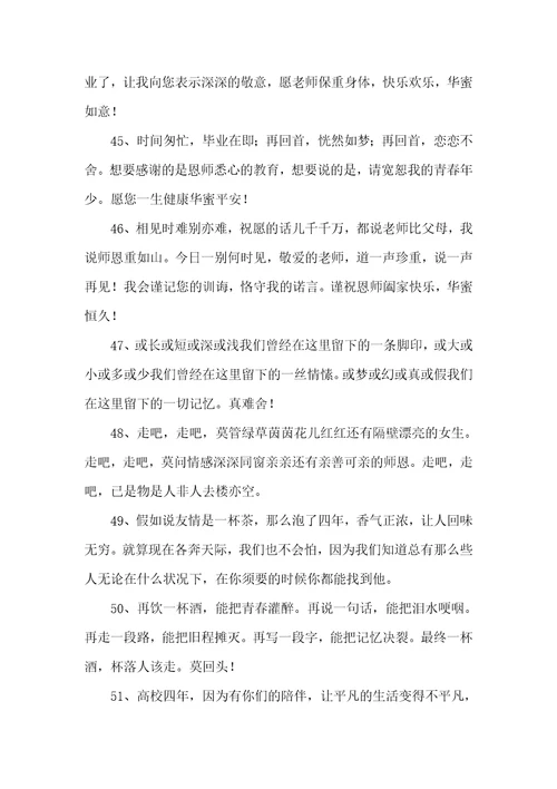 大学毕业给朋友留言