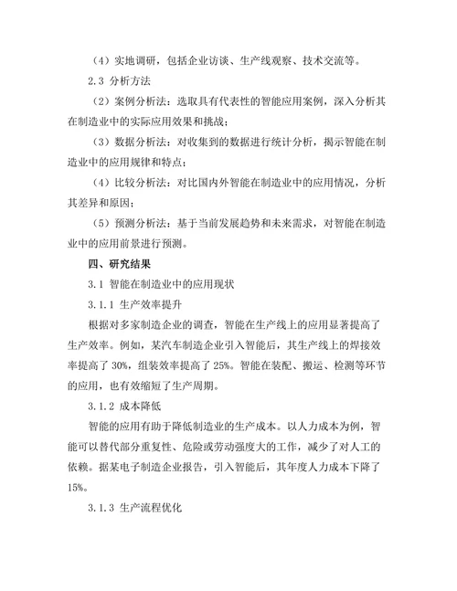 智能机器人在制造业中的应用现状与前景
