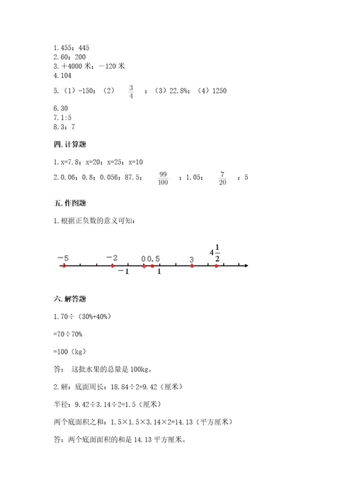 苏教版小学六年级数学试卷（达标题）