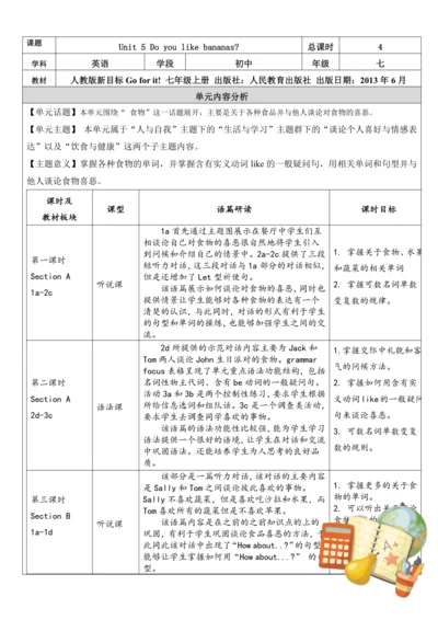 Unit 6 Do you like bananas单元整体教学分析