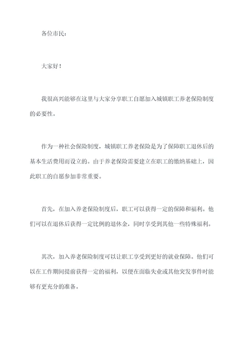 城镇职工养老保险讲话稿