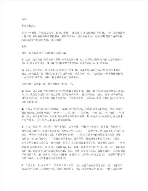 教师礼仪学习体会