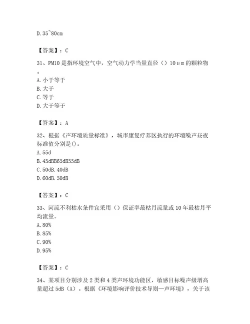 环境影响评价工程师之环评技术导则与标准考试题库附参考答案（综合卷）