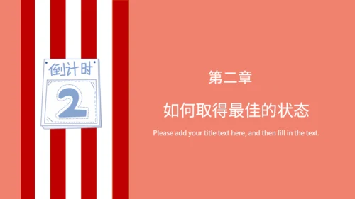 高考倒计时学生备考班会通用PPT模板
