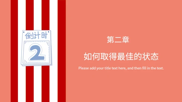 高考倒计时学生备考班会通用PPT模板