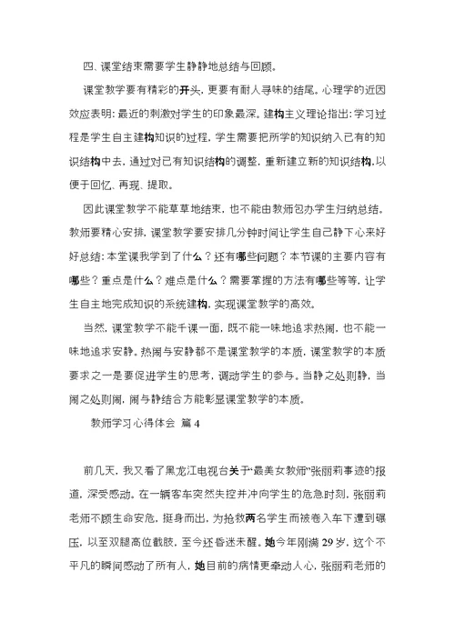 教师学习心得体会模板5篇（一）