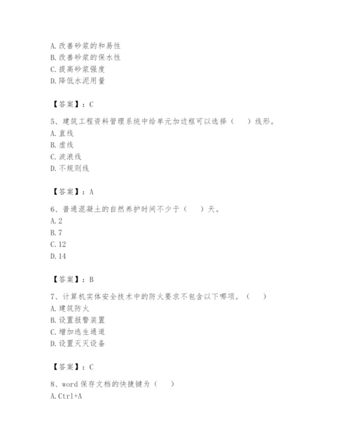资料员之资料员基础知识题库及参考答案【研优卷】.docx