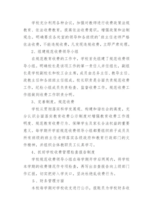 教育收费自查自纠报告.docx