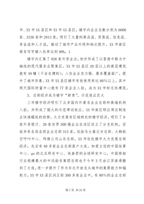 第一篇：关于发展楼宇经济调研报告.docx