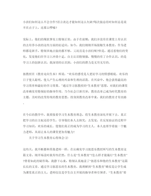 精编学习生本教育参考心得体会参考范文.docx