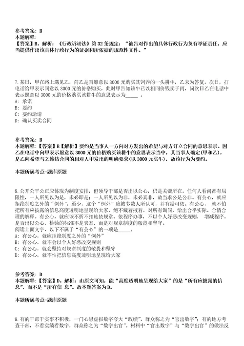 邢台襄都卫生健康局2021年招募20名志愿者全真冲刺卷第十一期附答案带详解