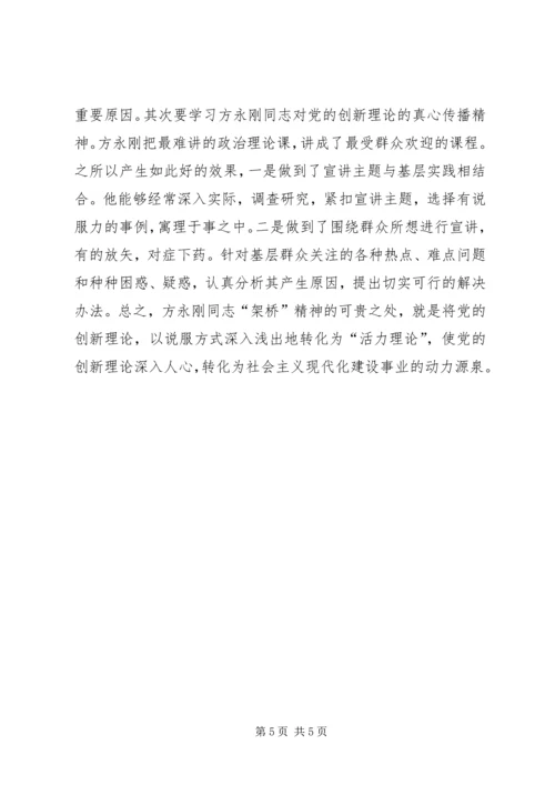 学习方永刚心得体会经典文章(四篇).docx