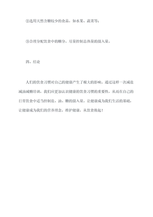 减盐减油减糖知识培训课件