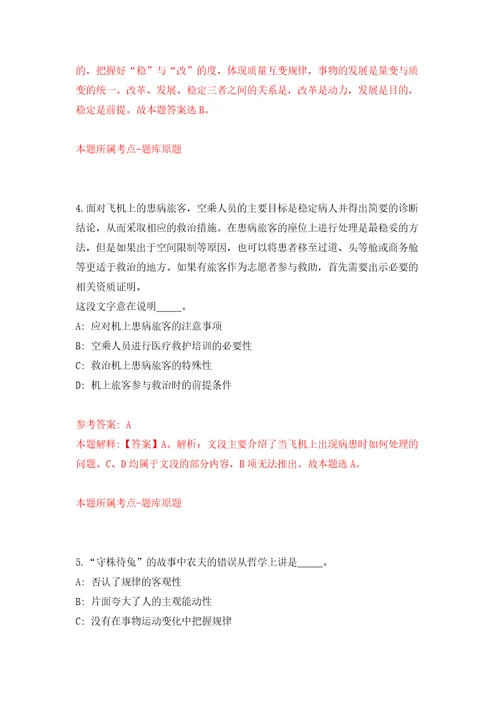 2022广西玉林市玉州区水库和扶贫易地安置中心公开招聘编外人员1人模拟考核试题卷7