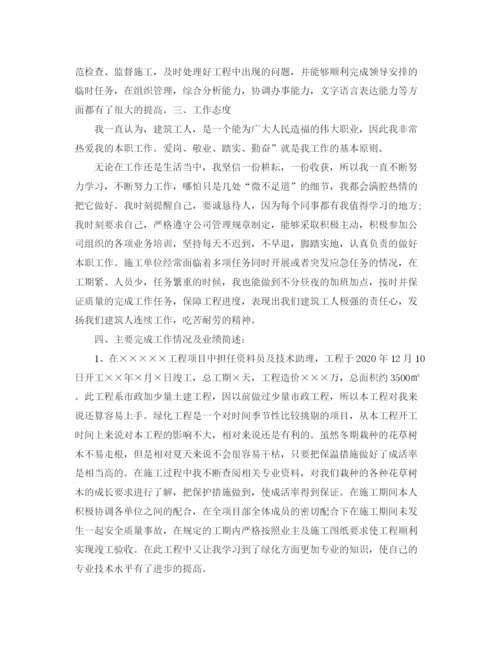 精编之建筑工程师考核工作总结范文3篇.docx