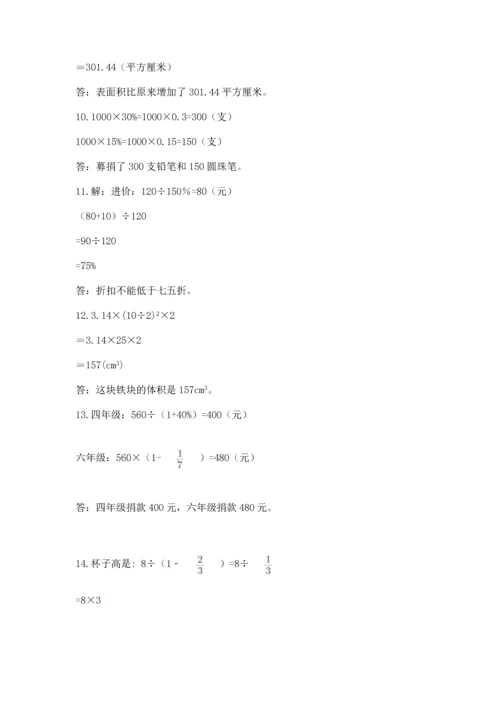 六年级小升初数学解决问题50道附答案【巩固】.docx