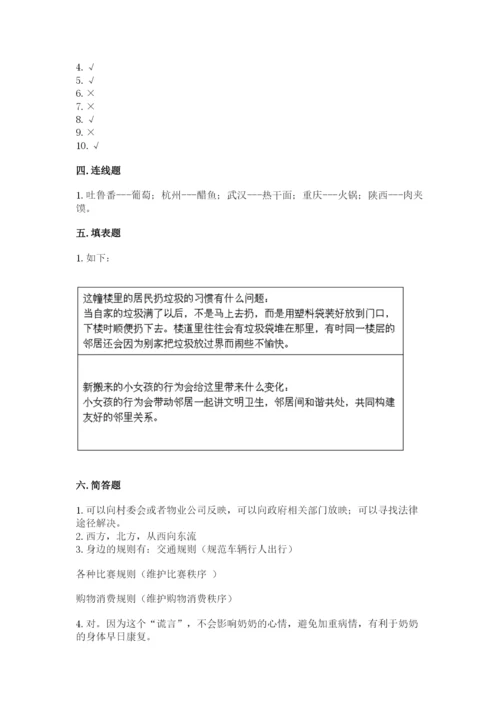 部编版道德与法治三年级下册期末测试卷（典型题）.docx