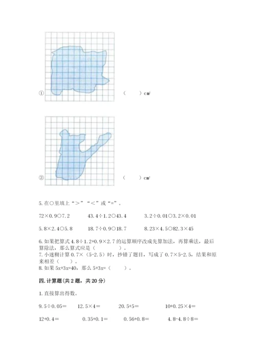 小学五年级上册数学期末考试试卷附答案（名师推荐）.docx