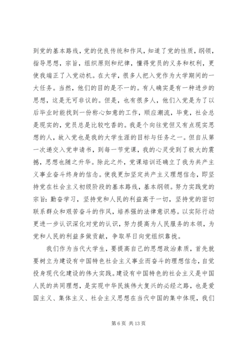 党课学习思想汇报_1.docx