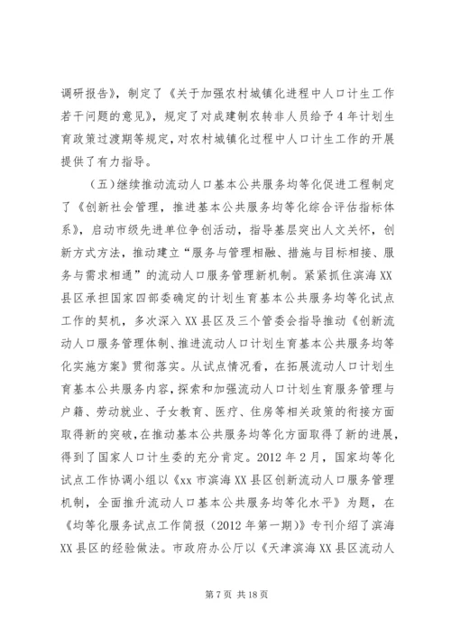 人口计生委办依法行政工作汇报.docx