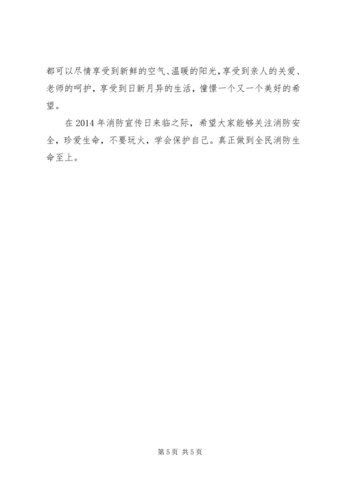 关于消防日的演讲稿.docx