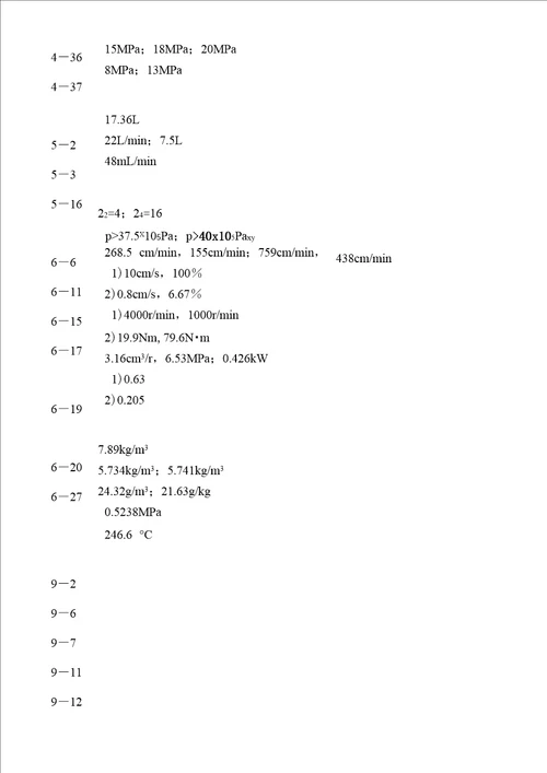 液压与气压传动学习指导与习题集各章计算题参考答案