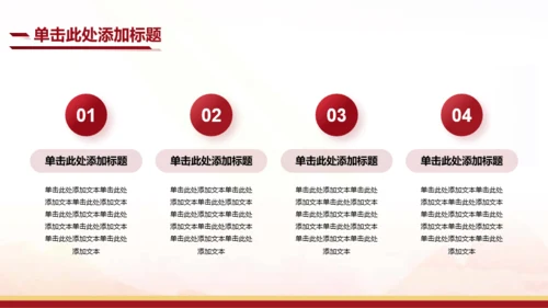 红色简约风总结汇报PPT模板