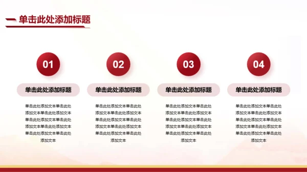 红色简约风总结汇报PPT模板