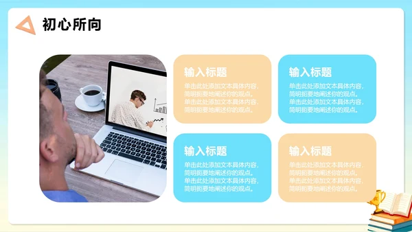 可爱校园3D卡通风班干部竞选心理委员PPT模板