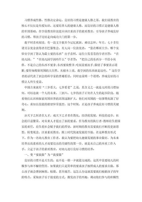 幼儿园教师演讲主题模板7篇