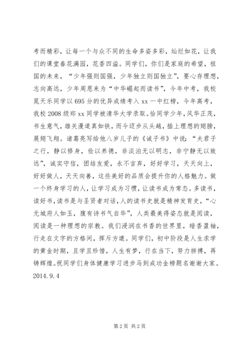 初中开学典礼致辞.docx