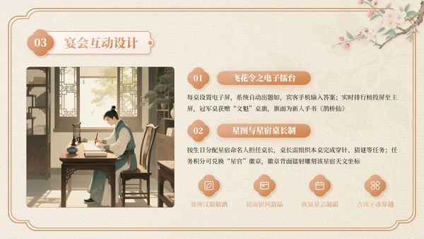 米色中国风七夕主题婚礼策划PPT模板
