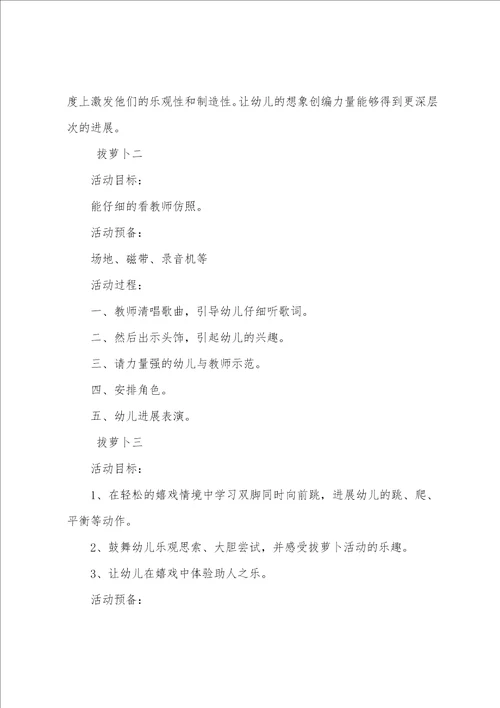 幼儿园小班体育游戏拔萝卜教案三篇
