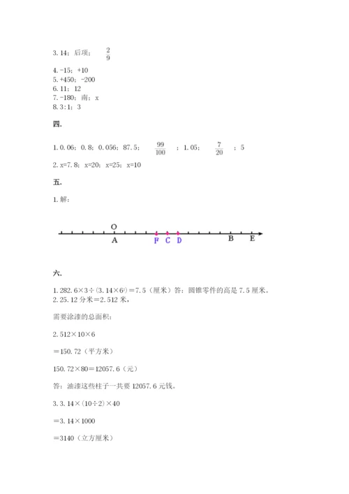 北师大版数学小升初模拟试卷（培优a卷）.docx