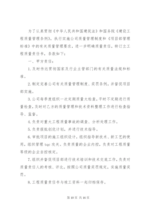 工程质量责任书 (3).docx